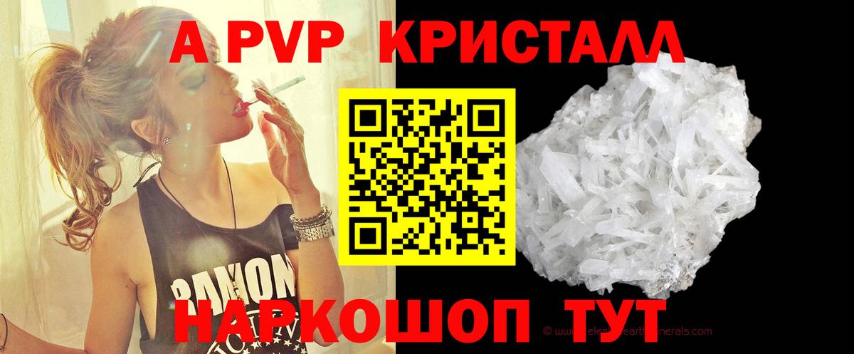 Alpha PVP Crystall Новоалександровск