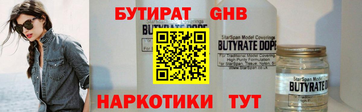 Бутират бутик  Вход с VPN  Новоалександровск 