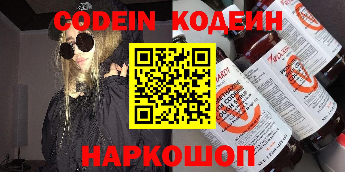 Codein Purple Drank Новоалександровск