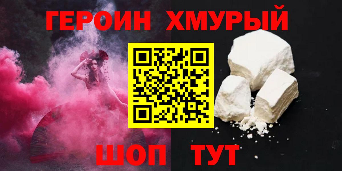 ГЕРОИН Heroin Новоалександровск