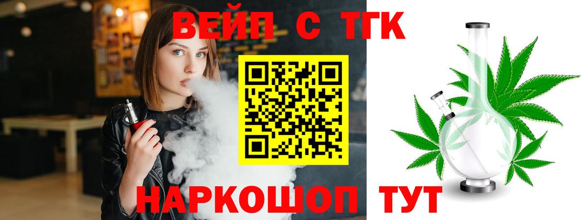 Новоалександровск  ТГК вейп с тгк  ТГК вейп  Вход с VPN 